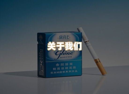 关于蓝谷香烟批发